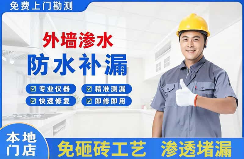 永州外墙渗水维修