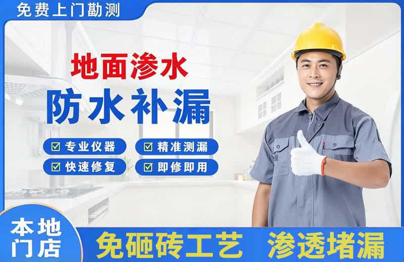 永州地面渗水维修