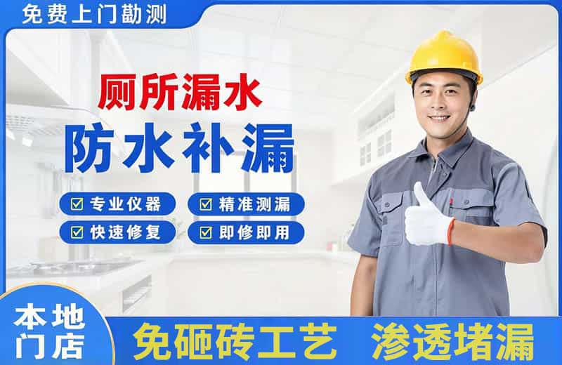 永州厕所漏水维修