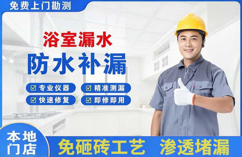 永州浴室漏水维修