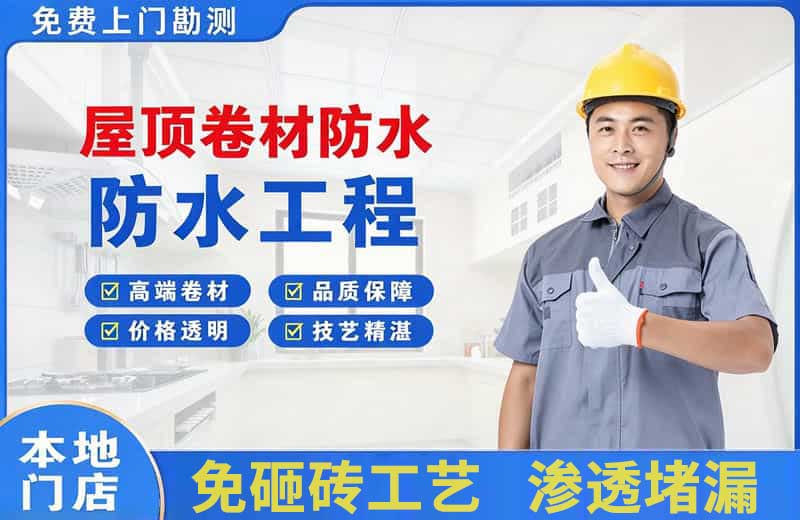 永州屋顶卷材防水