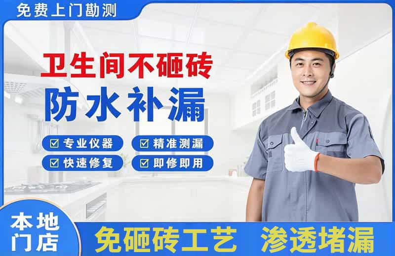 永州卫生间不砸砖修补漏水